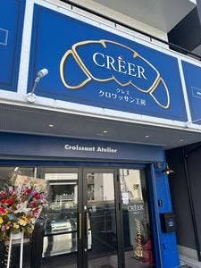 クロワッサン工房 CREER