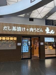 だし茶漬け＋肉うどん えん 西武新宿ペペ店