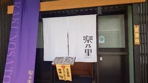 楽乃里