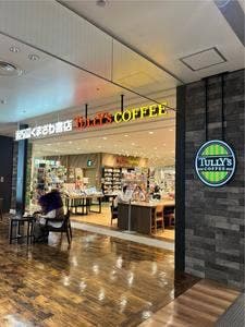 タリーズコーヒー コースカベイサイドストアーズBOOK ＆ CAFE店