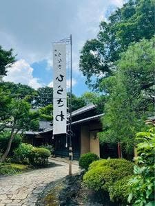 等々力 ひらさわ