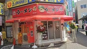 横浜家系ラーメン赤家 西川口店
