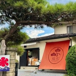 福松 和銅本店