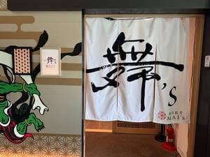 創作割烹 丸の内 舞’s