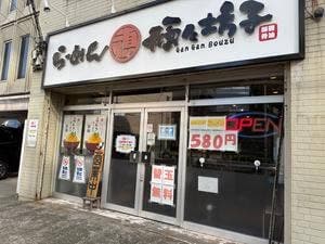 頑々坊子