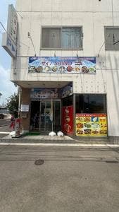 Saino Indian Nepali Restaurant And Bar