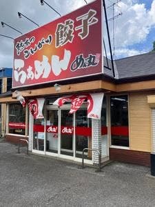 めん丸 さくら店