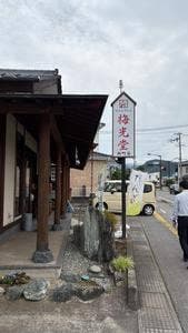 梅光堂製菓新町店