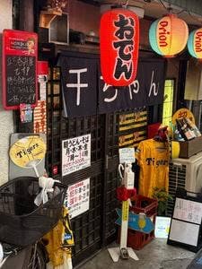 みやぎ屋 千ちゃん