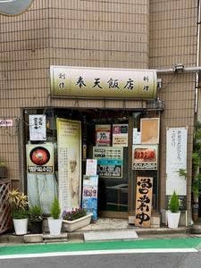 創作中華 奉天飯店