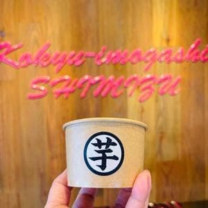 高級芋菓子しみず 淡路島店