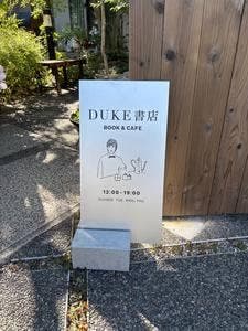 DUKE書店 BOOK&CAFE