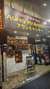 アウンミャンマー