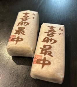 丹波小豆和菓子処 四代目 松川