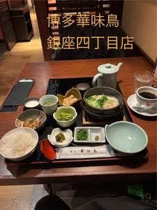 博多華味鳥 銀座4丁目店