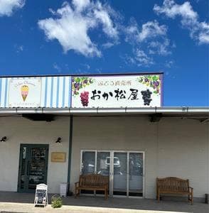 ジェラートおかまつ
