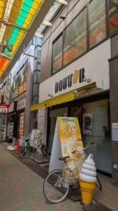 ドトールコーヒーショップ 西荻窪南口店