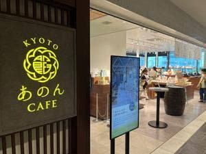 KYOTO あのん CAFE
