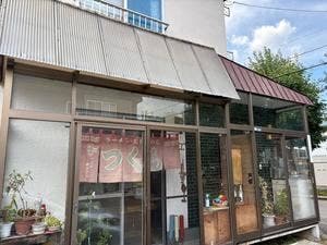 つくも食堂