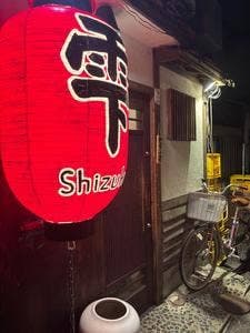 雫 shizuku