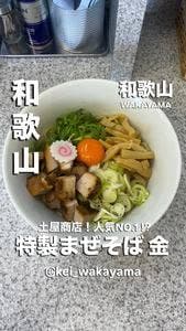 中華そば 土屋商店
