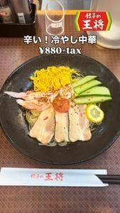 餃子の王将 和歌山掘止店