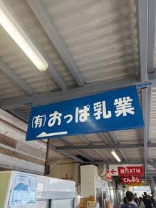 おっぱ乳業