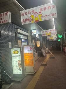 大阪焼肉ごりちゃん 三軒茶屋店