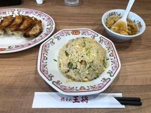 餃子の王将 せんげん台店