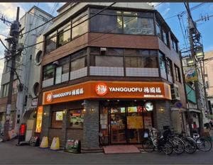 楊國福マーラータン 西川口店