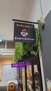 セイロン キッチン