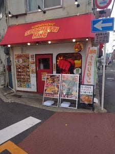大阪スパゲッティキング