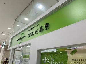 菓匠三全 ザ･モール長町店