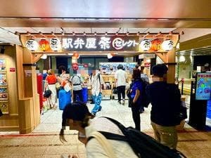 駅弁屋 祭 セレクト