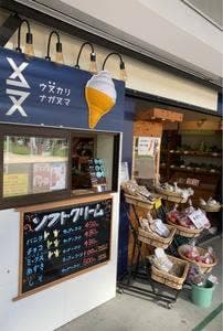 ウヌカリ ナガヌマ