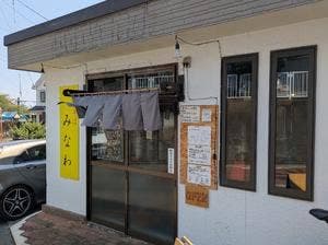 中華そば みなわ