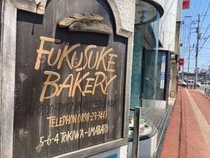 フクスケベーカリー