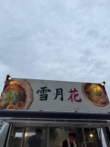麺屋 雪月花 エスコンフィールド店