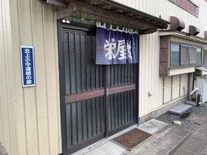 栄屋食堂