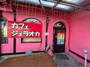 カフェ ジェラオカ