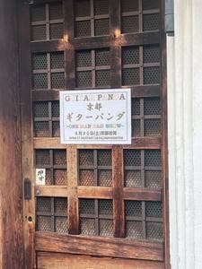 拾得