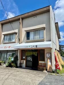 らぁめん ふた葉