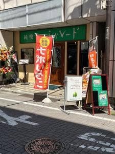 純喫茶 シャレード