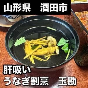 うなぎ割烹 玉勘