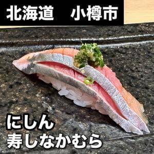 寿し なかむら
