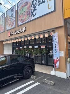 近江ちゃんぽん亭 多治見店
