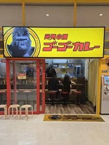 ゴーゴーカレー ザザシティ浜松パーク店