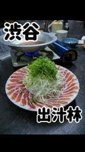 出汁 林