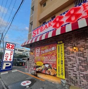 ステーキハウス88Jr. 名護店