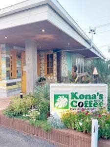 コナズ珈琲 新座店